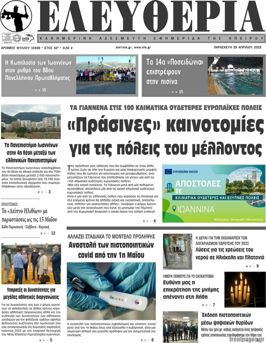 Ελευθερία