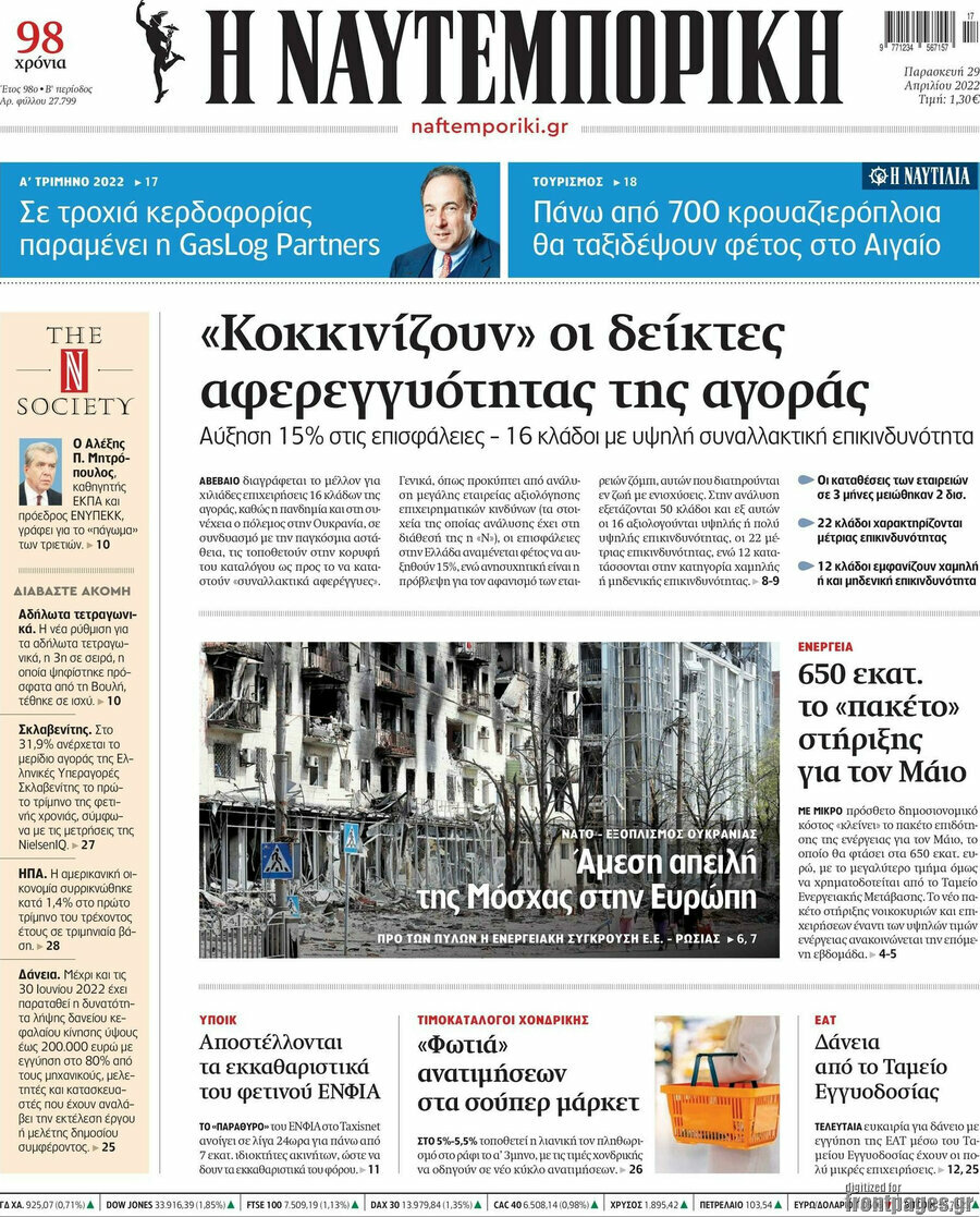 Η Ναυτεμπορική