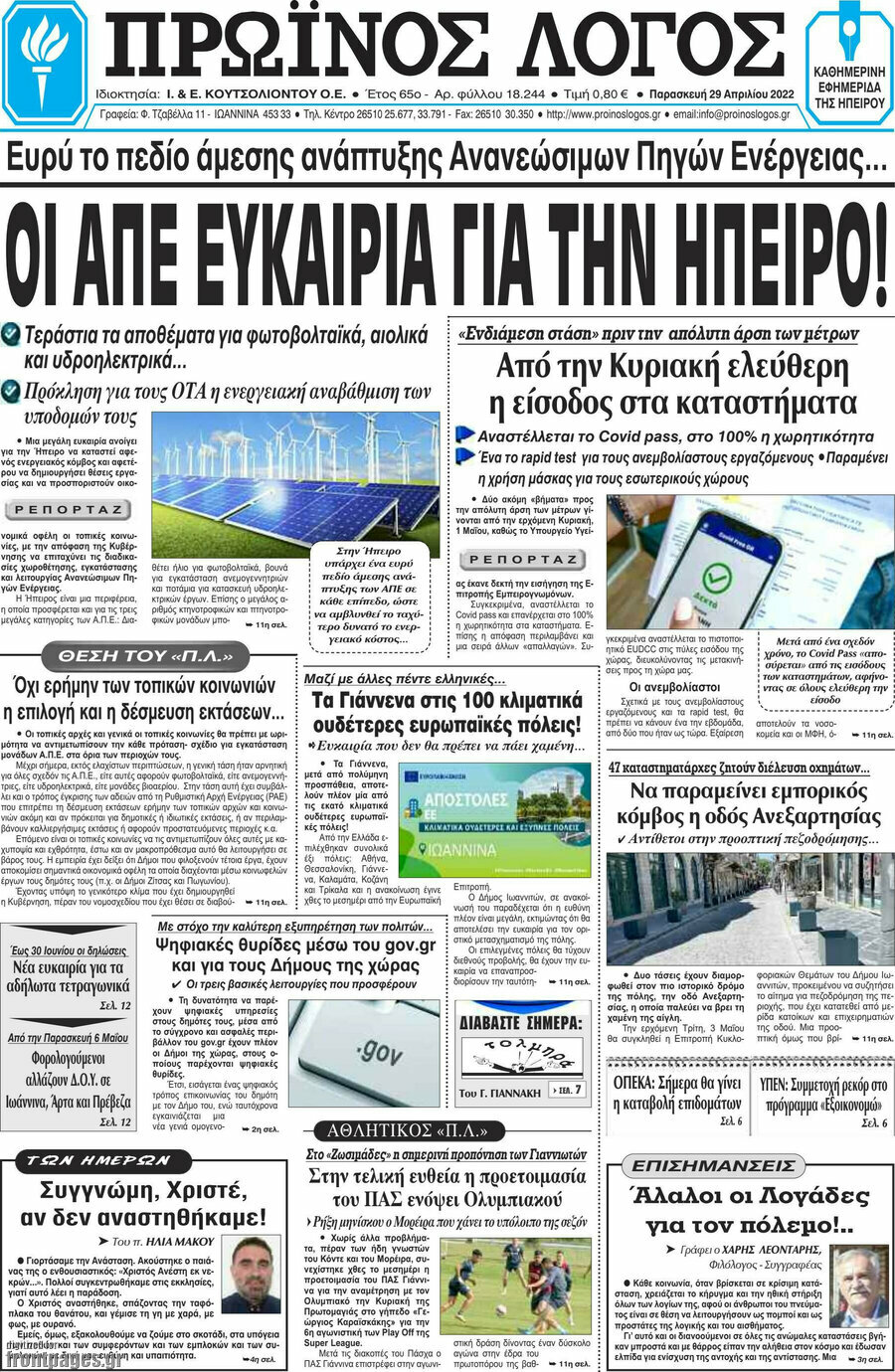 Πρωινός Λόγος