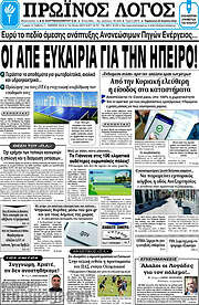 /Πρωινός Λόγος
