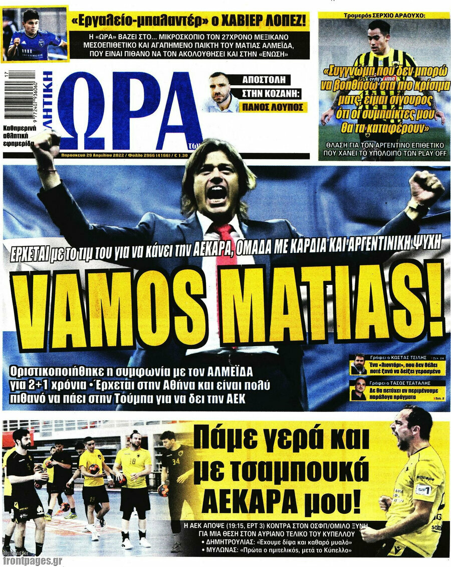 Η Ώρα των Σπορ