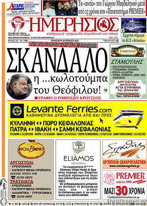Πρωτοσέλιδο Ημερήσιος
