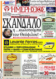 /Ημερήσιος