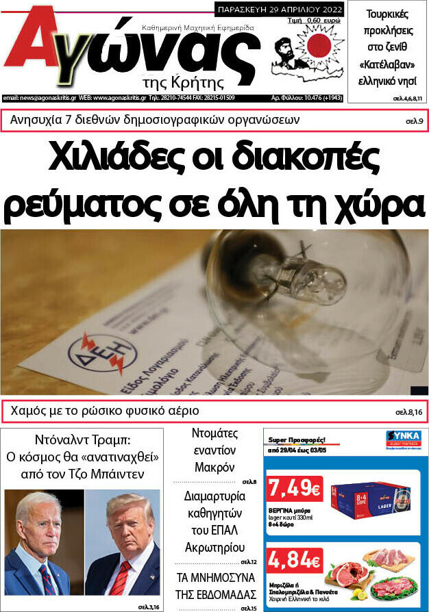 Αγώνας της Κρήτης