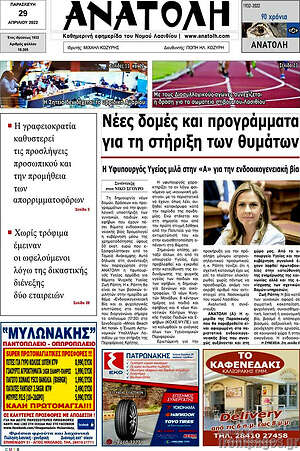 Πρωτοσέλιδο Ανατολή