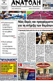 /Ανατολή