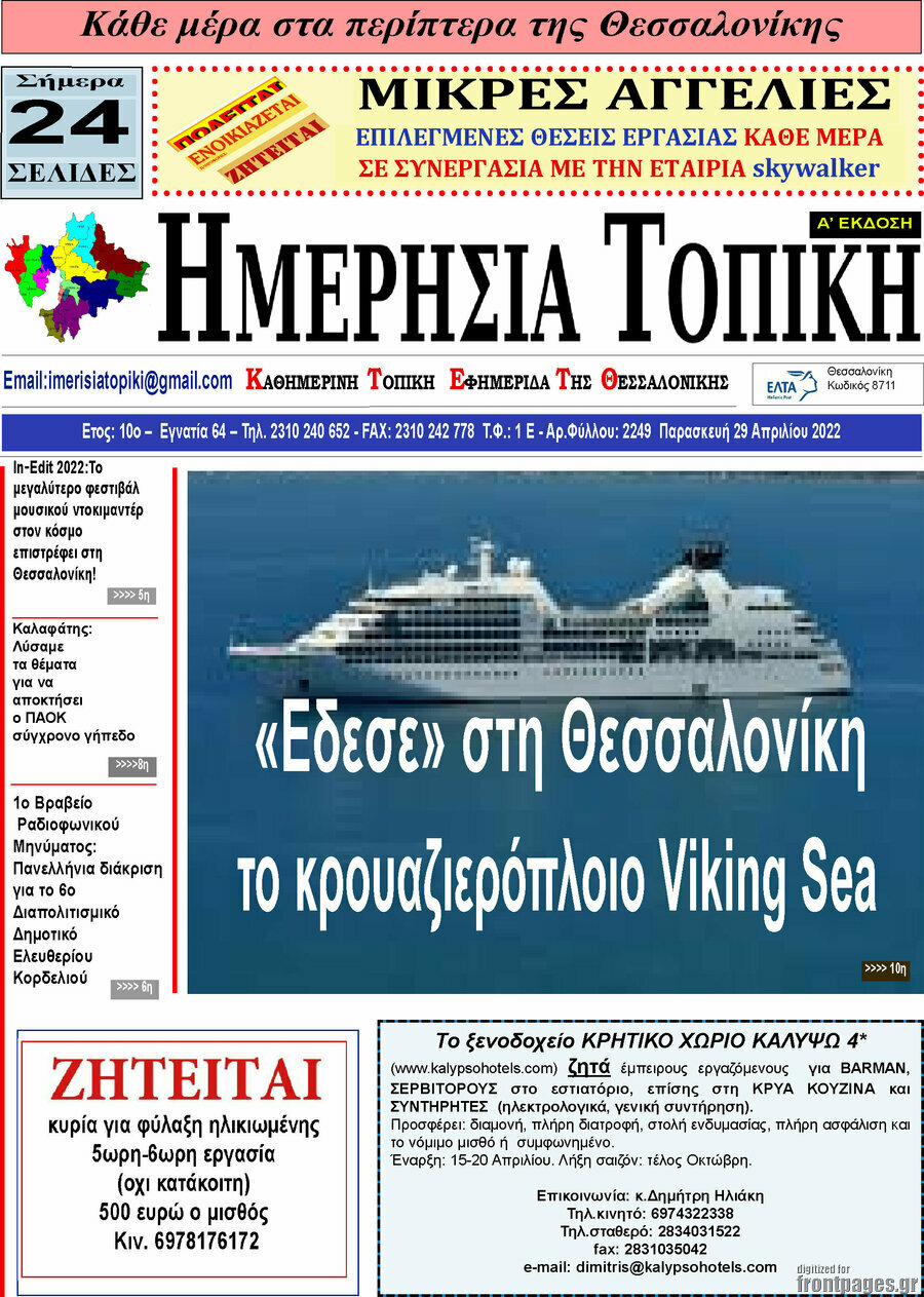 Ημερήσια Τοπική