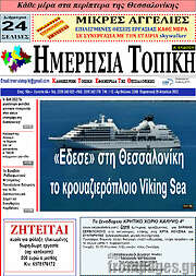 /Ημερήσια Τοπική
