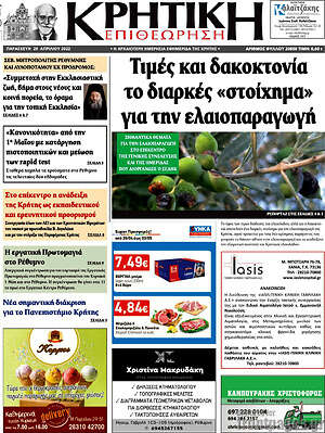 Πρωτοσέλιδο Κρητική Επιθεώρηση