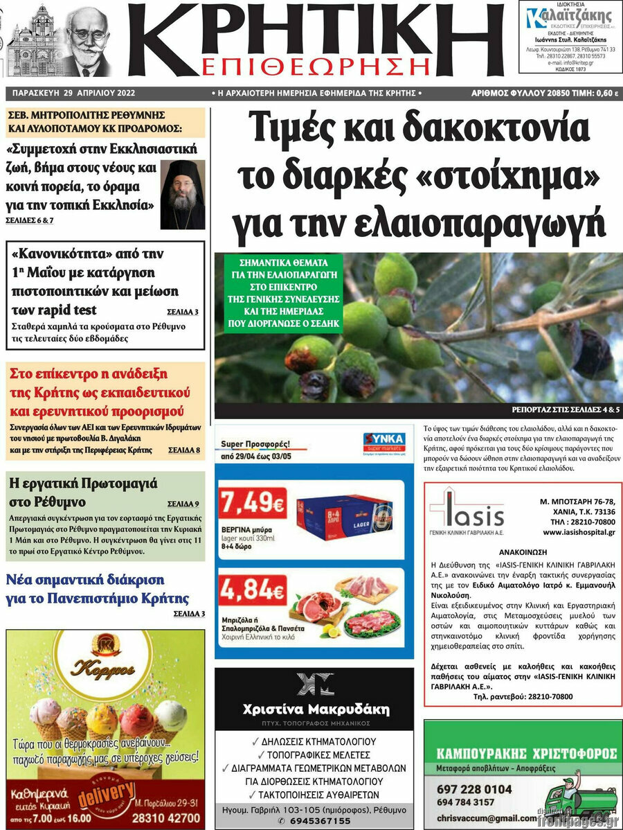Κρητική Επιθεώρηση