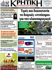 /Κρητική Επιθεώρηση