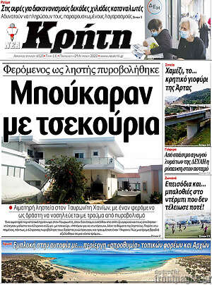 Πρωτοσέλιδο Νέα Κρήτη