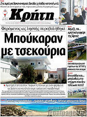 /Νέα Κρήτη