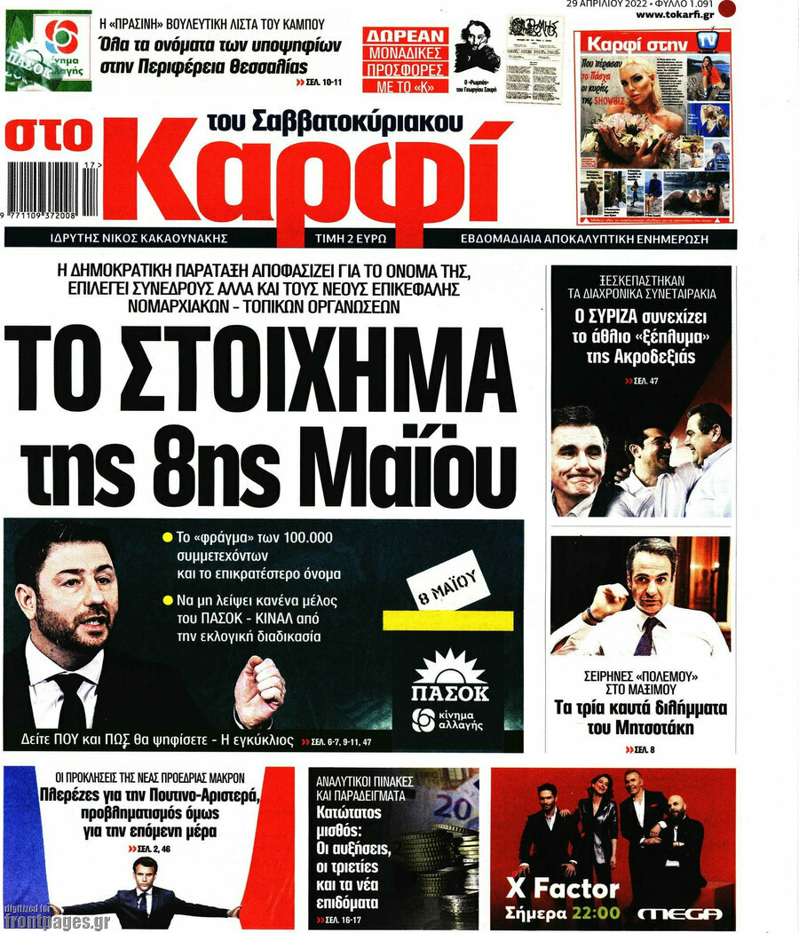 στο Καρφί