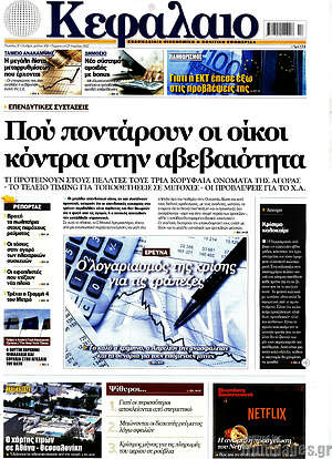 Πρωτοσέλιδο Κεφάλαιο
