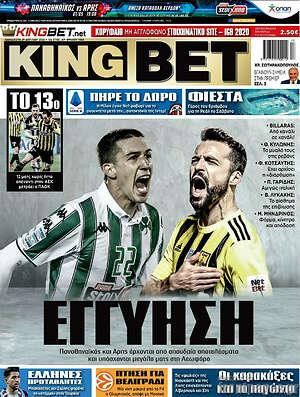 Πρωτοσέλιδο εφημερίδας King Bet - protoselida