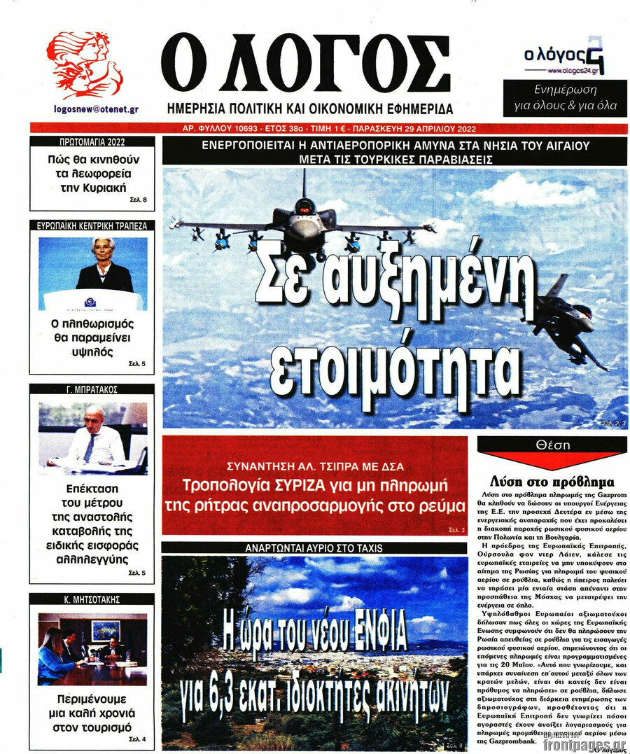 Ο Λόγος