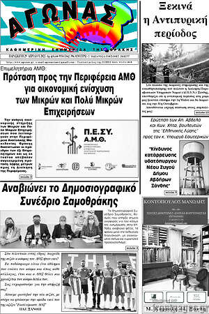 Πρωτοσέλιδο Αγώνας