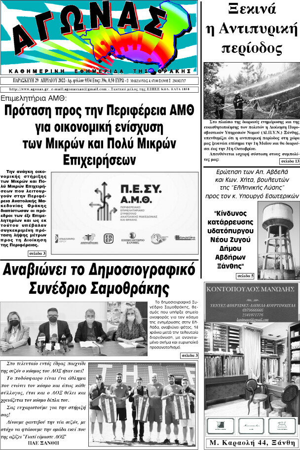 Αγώνας