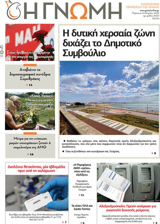 Η Γνώμη