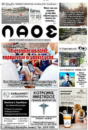 Πρωτοσέλιδο Λαός