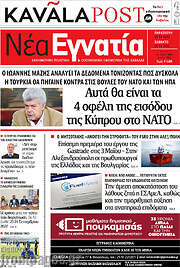 /Νέα Εγνατία