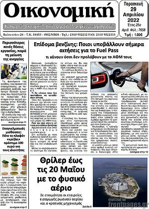 Πρωτοσέλιδο Οικονομική