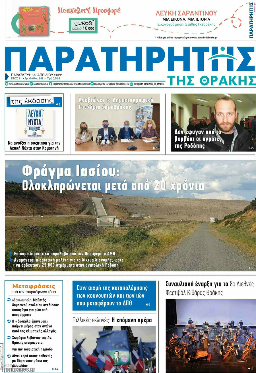 Παρατηρητής
