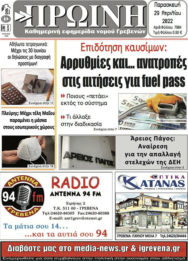 Πρωινή Γρεβενών