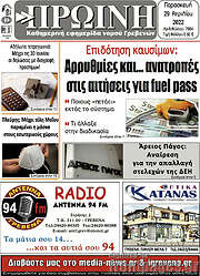 /Πρωινή Γρεβενών