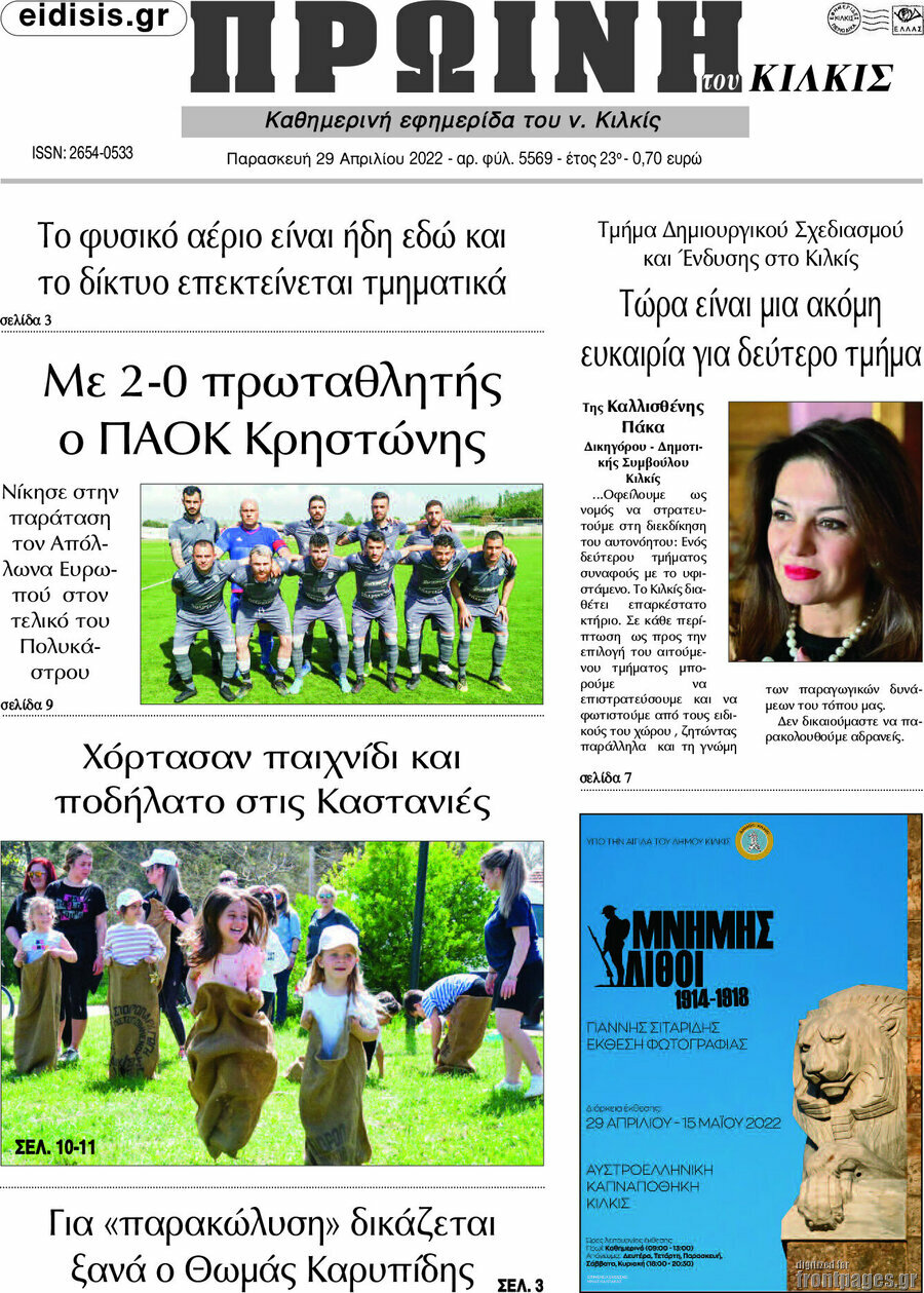 Πρωινή του Κιλκίς