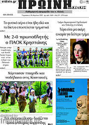 /Πρωινή του Κιλκίς