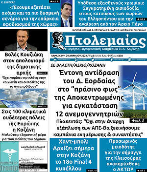 Πρωτοσέλιδο Πτολεμαίος