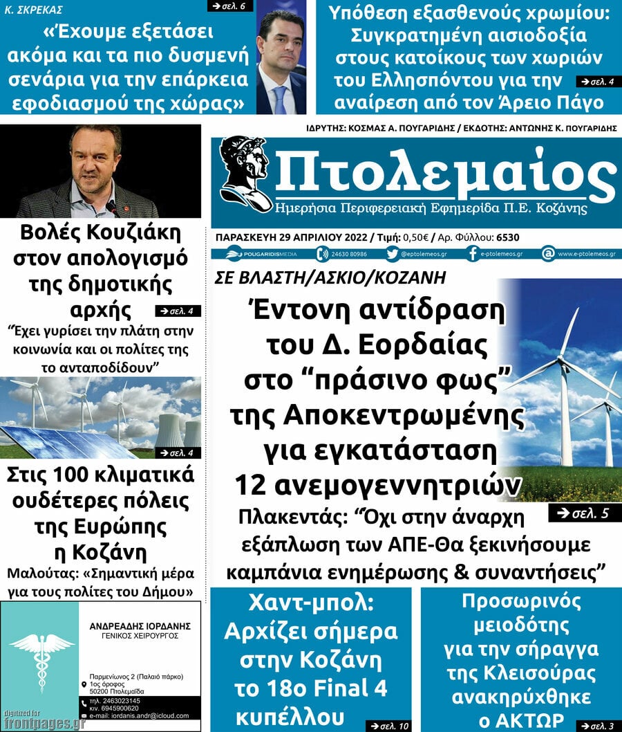 Πτολεμαίος