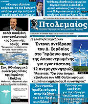 /Πτολεμαίος
