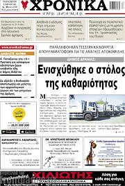 /Χρονικά της Δράμας