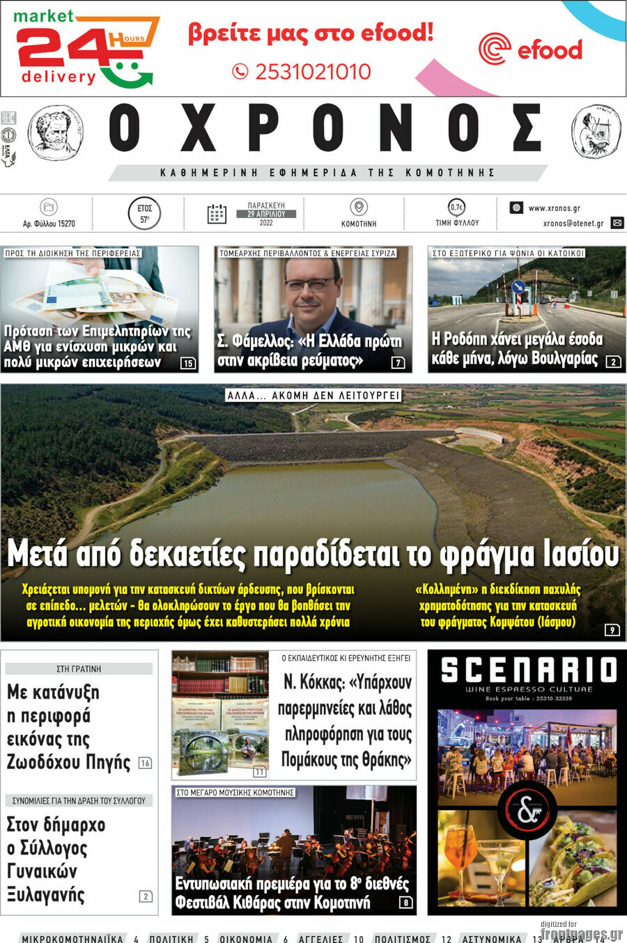 Χρόνος