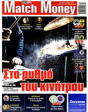 Πρωτοσέλιδο εφημερίδας Match Money - protoselida