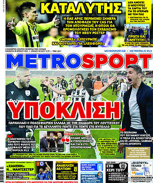 Πρωτοσέλιδο εφημερίδας MetroSport - protoselida