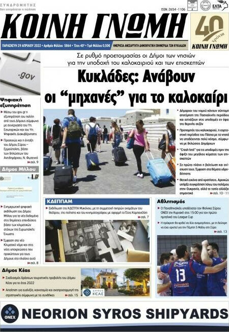 Κοινή Γνώμη
