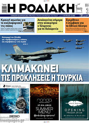 Πρωτοσέλιδο Η Ροδιακή