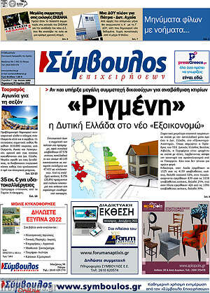 Πρωτοσέλιδο Σύμβουλος