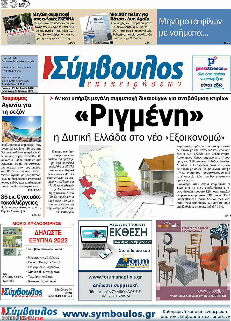 Σύμβουλος