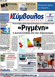 /Σύμβουλος