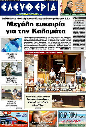 Πρωτοσέλιδο Ελευθερία