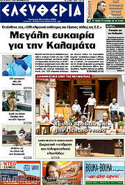 /Ελευθερία