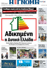 /Η Γνώμη