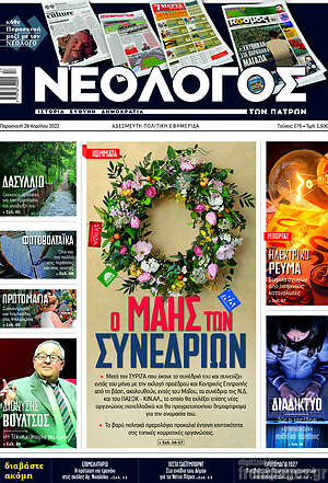 Πρωτοσέλιδο Κόσμος