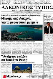 /Λακωνικός Τύπος