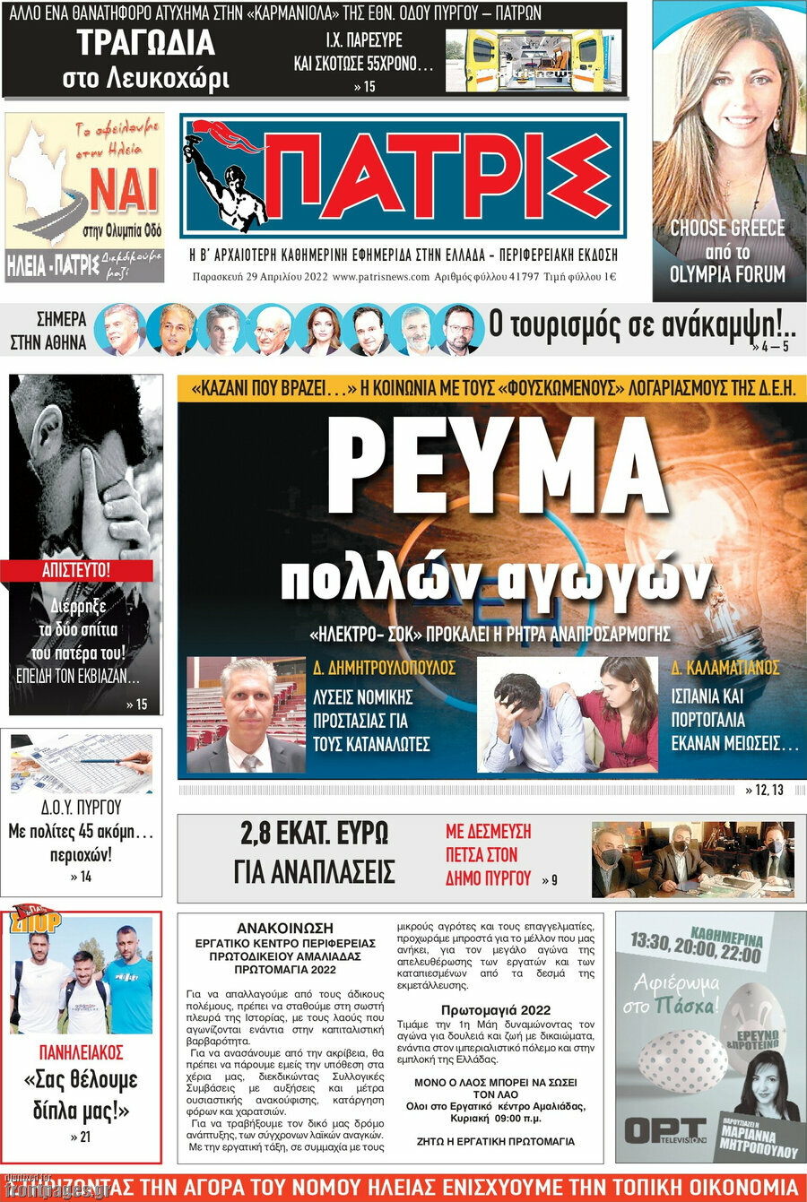 Πατρίς